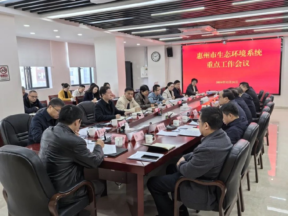 多措并举，落地落实！惠州召开全市生态环境保护重点工作推进会
